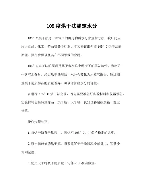 105度烘干法测定水分