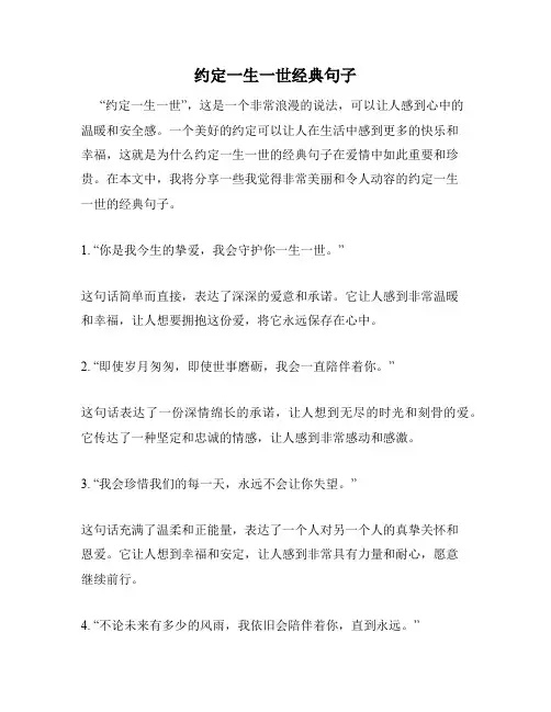 约定一生一世经典句子
