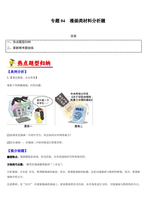 专题04漫画类材料分析题(原卷版)