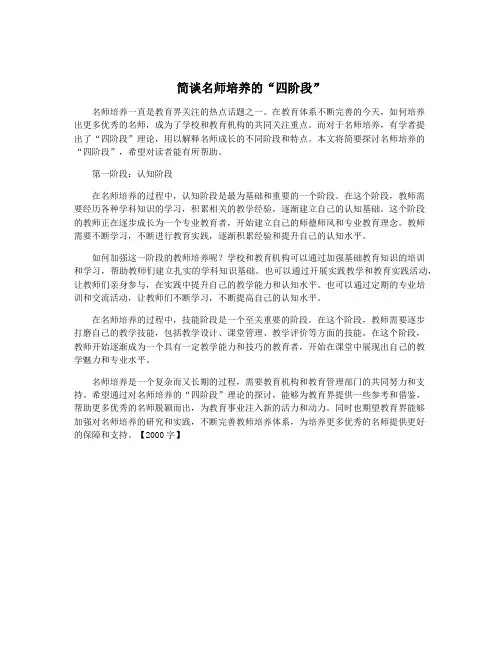 简谈名师培养的“四阶段”