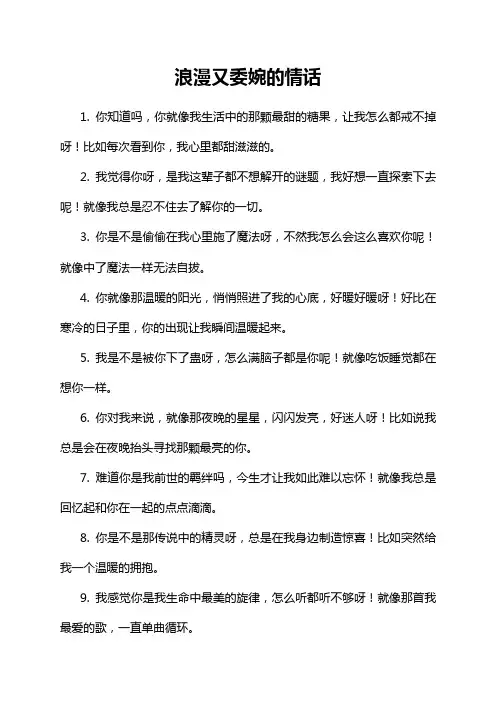 浪漫又委婉的情话