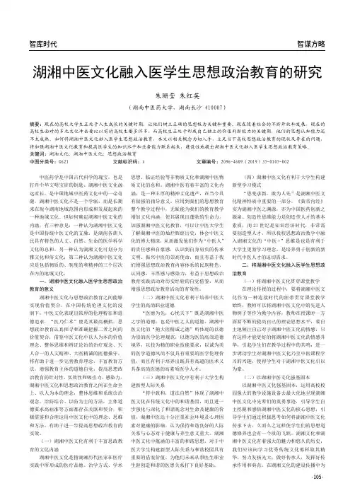 湖湘中医文化融入医学生思想政治教育的研究