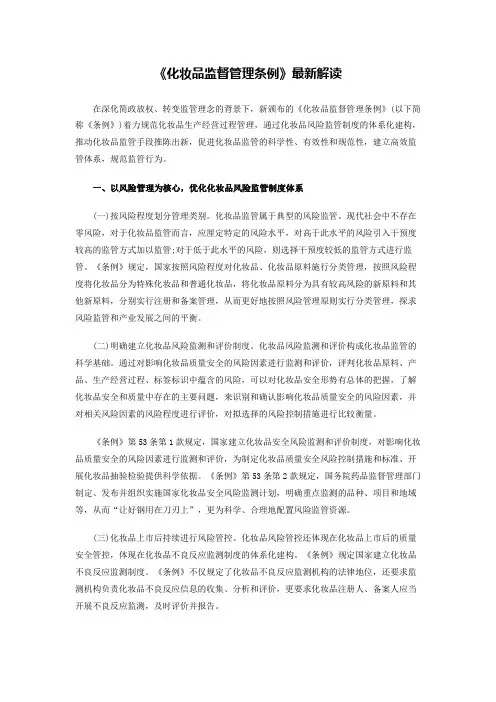 《化妆品监督管理条例》最新解读