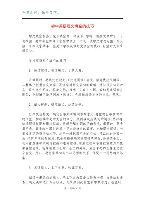 初中英语短文填空的技巧