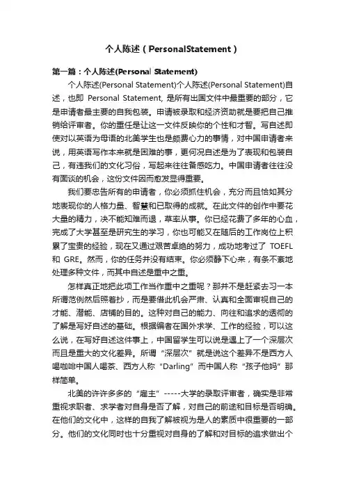 个人陈述（PersonalStatement）
