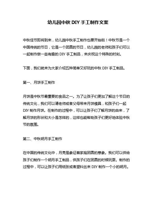 幼儿园中秋DIY手工制作文案