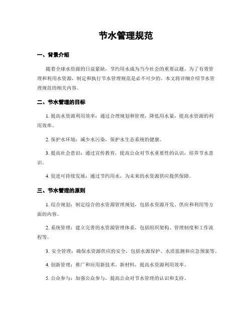 节水管理规范