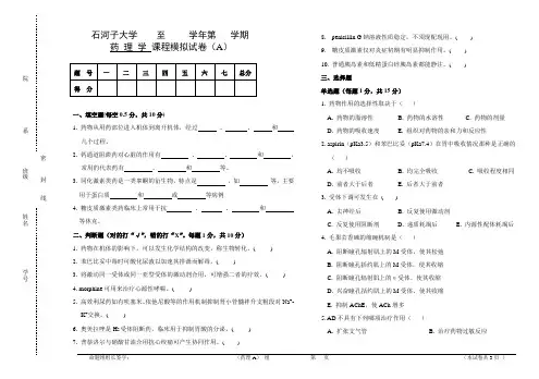 石河子大学药学药理学专业考试试卷及答案