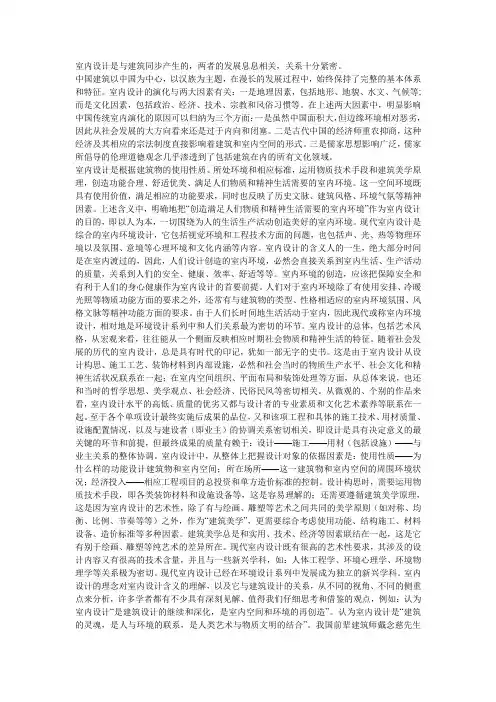 室内设计的起源1
