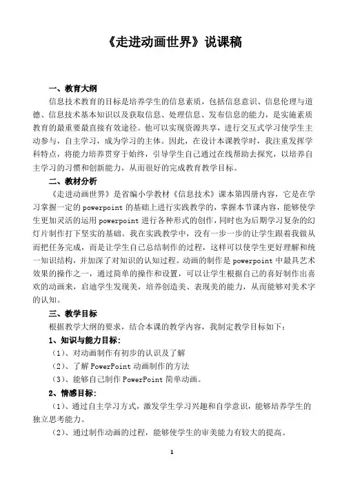 说课稿-《走进动画世界》