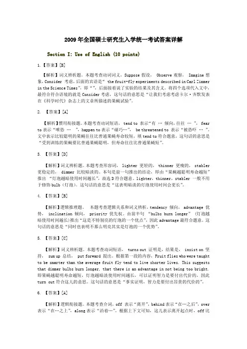 2009英语一答案