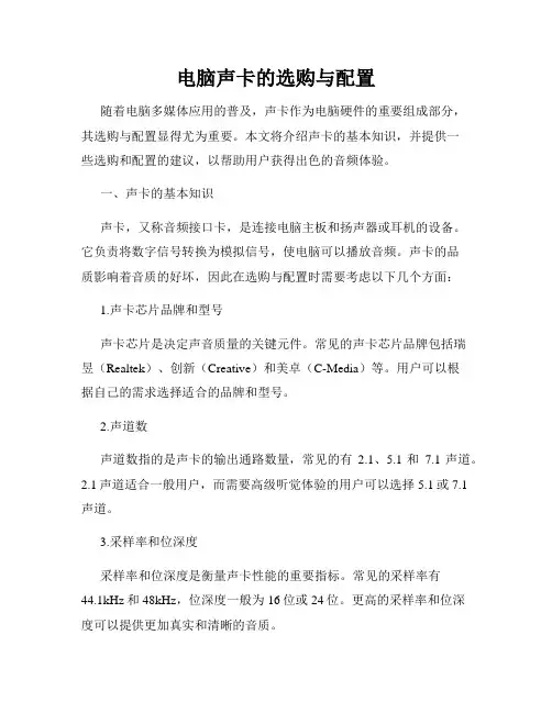 电脑声卡的选购与配置