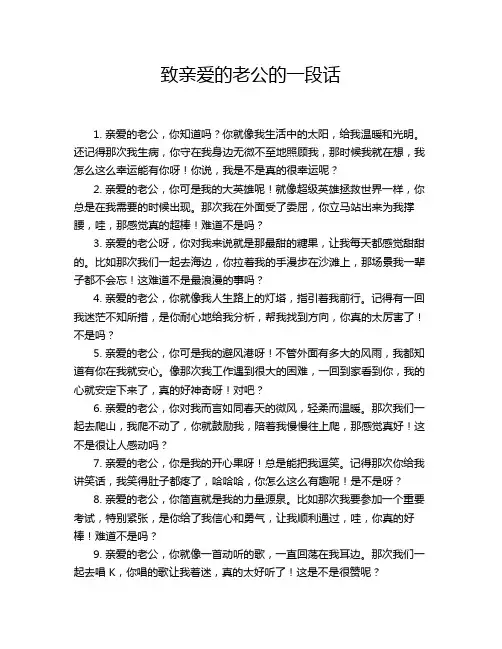 致亲爱的老公的一段话