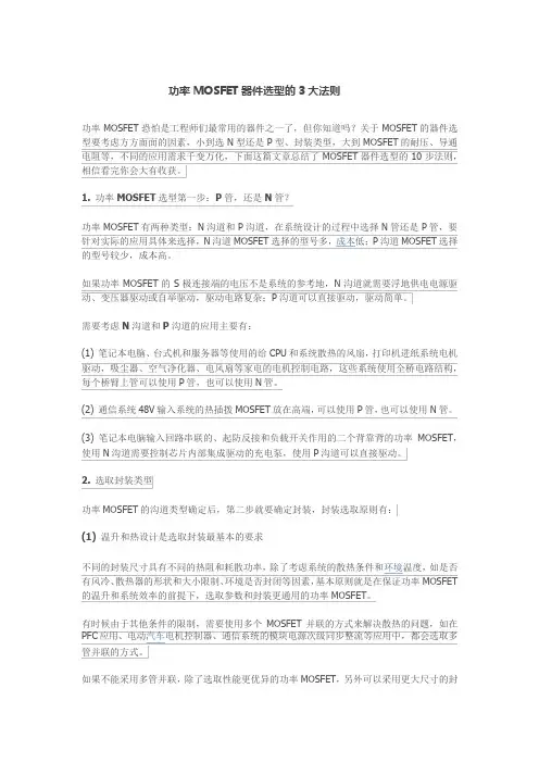 功率MOSFET器件选型的3大法则