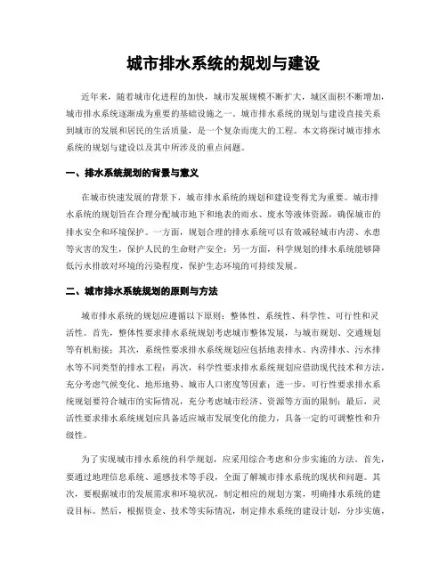 城市排水系统的规划与建设