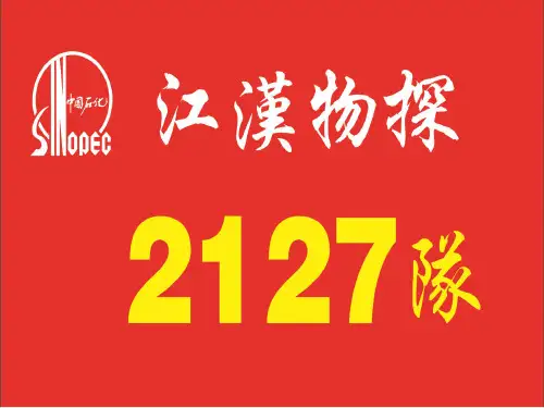 物探流程介绍