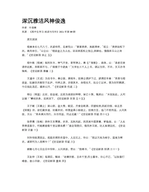 深沉雅洁风神俊逸