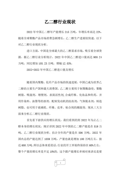 2022年乙二醇行业现状