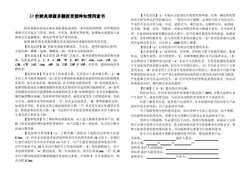 23价肺炎球菌多糖疫苗接种知情同意书