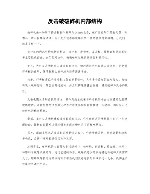 反击破破碎机内部结构