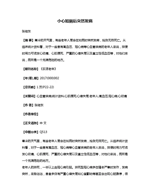 小心如厕后突然发病