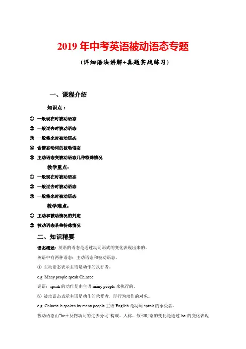 2019年中考英语被动语态专题
