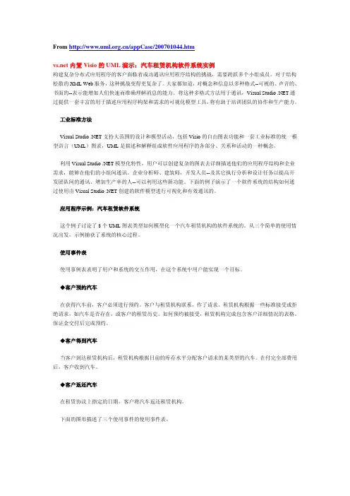 软件工程汽车租赁机构软件系统实例