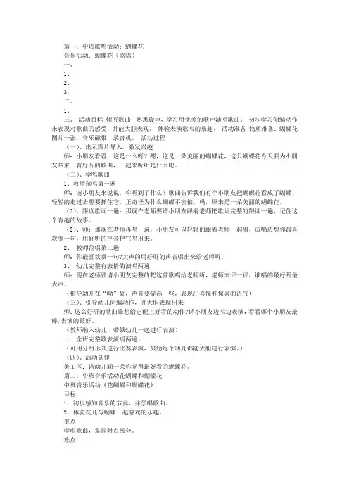 中班音乐教案蝴蝶花