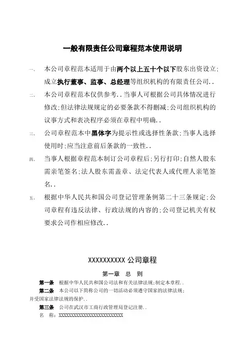 公司章程武汉工商局标准版