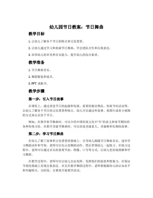 幼儿园节日教案:节日舞曲