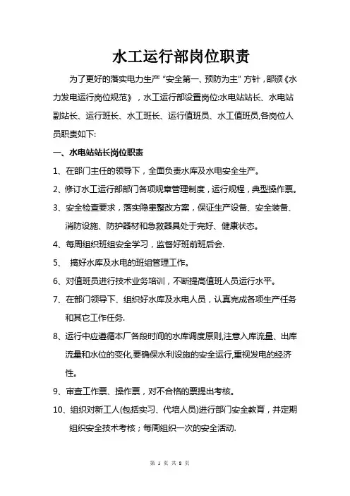 水电站岗位职责