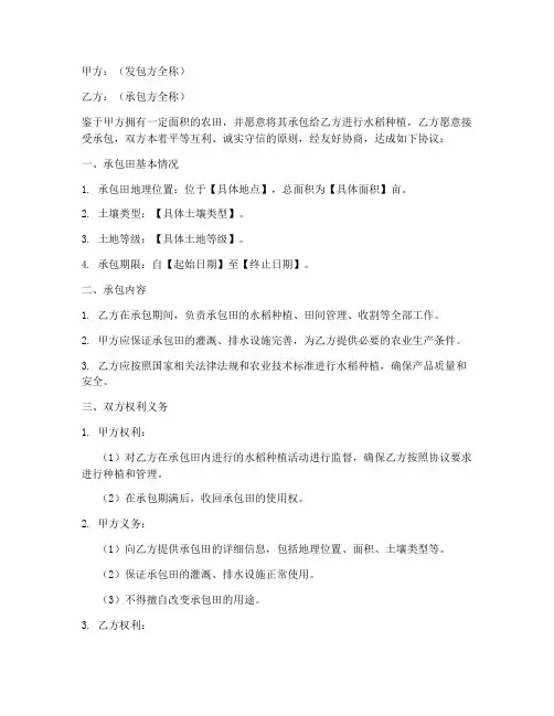 承包田种稻子协议书模板