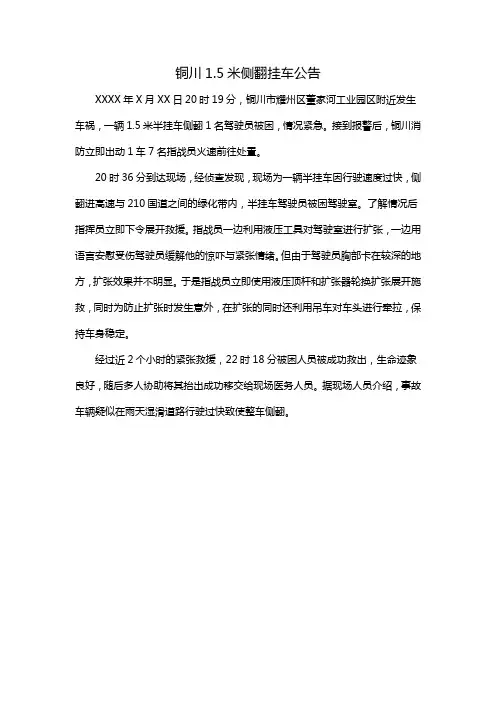 铜川1.5米侧翻挂车公告