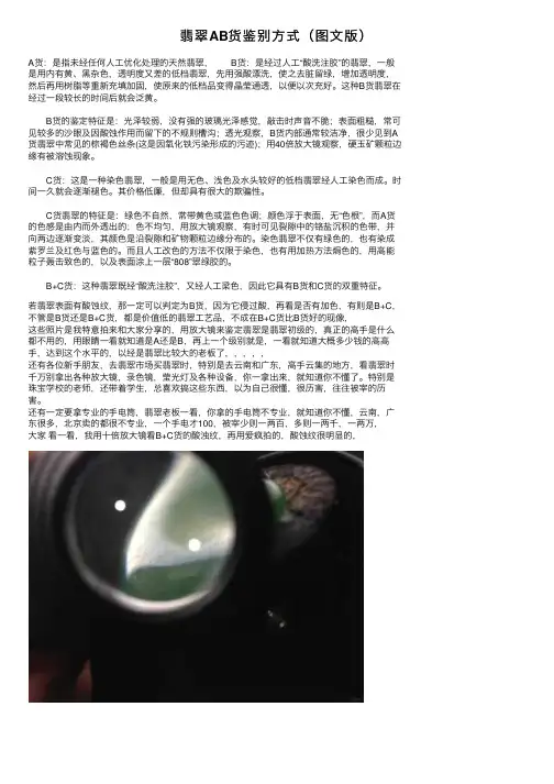 翡翠AB货鉴别方式（图文版）