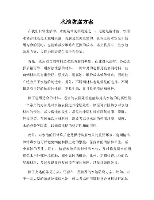 水池防腐方案
