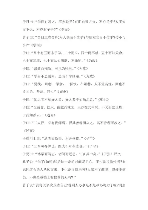 七上语文论语十二章原文翻译