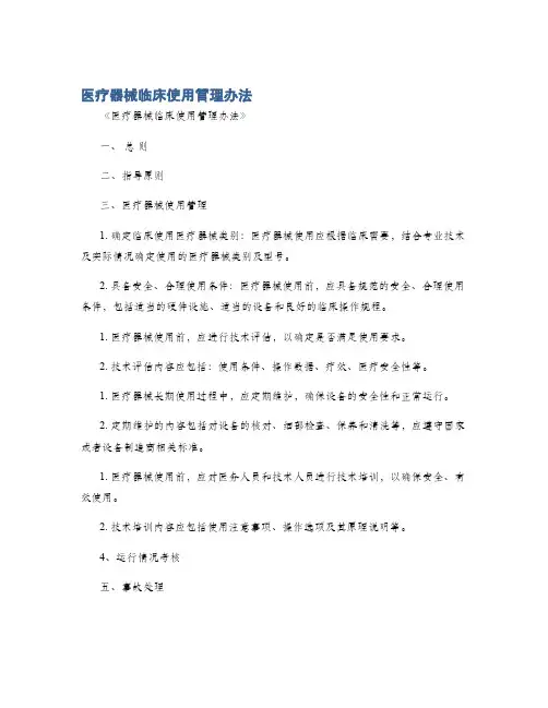 医疗器械临床使用管理办法