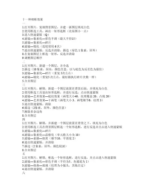 ps11种镜框效果