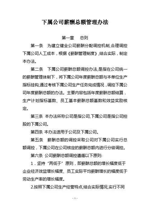 薪酬总额管理办法