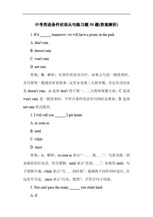 中考英语条件状语从句练习题50题(答案解析)