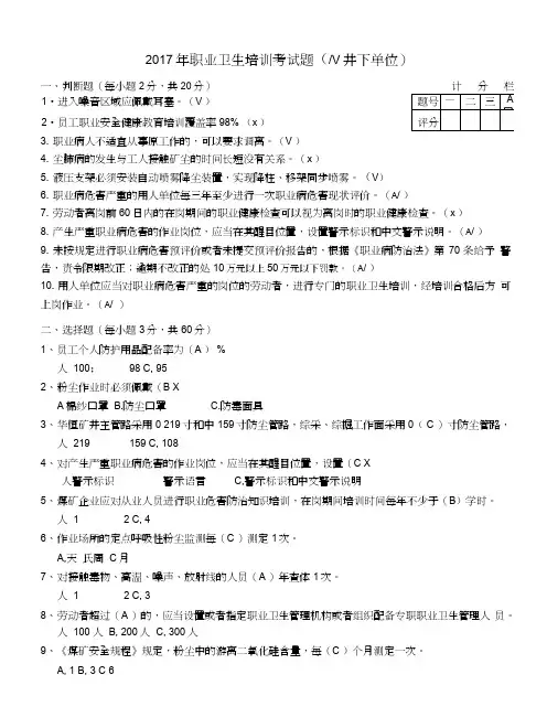 12-2017职业卫生考试试题.doc