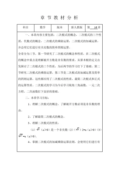 二次根式教材分析