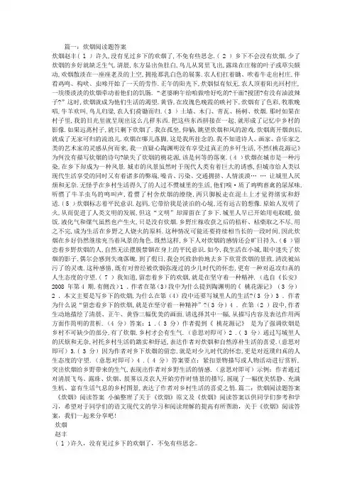 炊烟阅读题答案