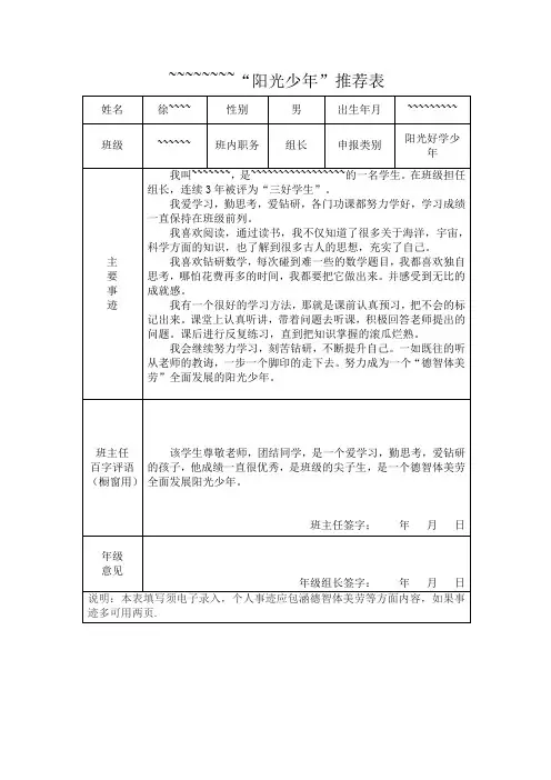 “阳光少年”评比