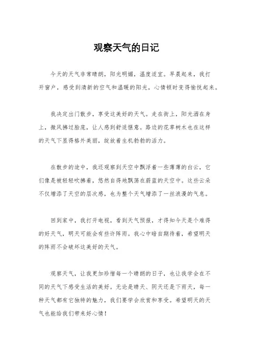 观察天气的日记