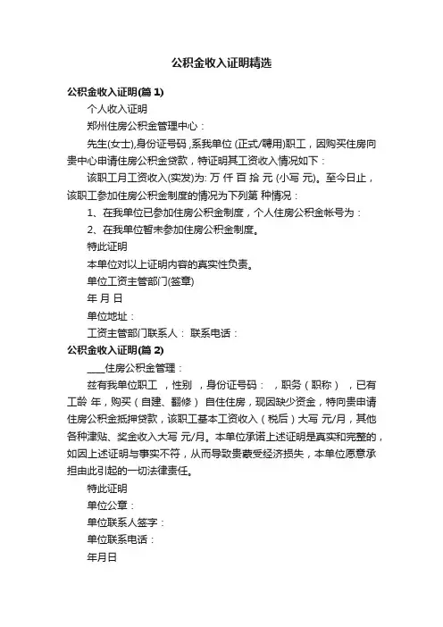 公积金收入证明精选