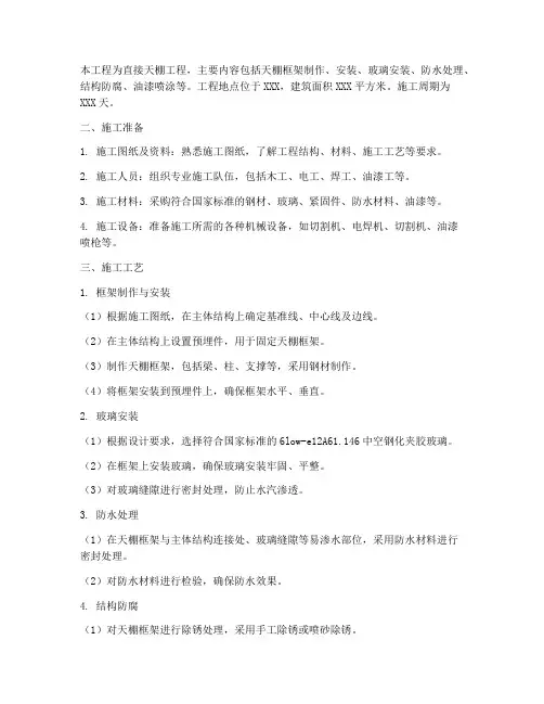 直接天棚工程施工方案