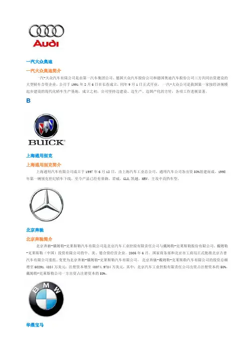 汽车合资标志大全