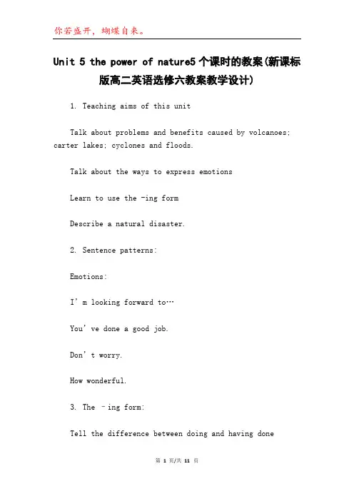 Unit 5 the power of nature5个课时的教案(新课标版高二英语选修六教案教学设