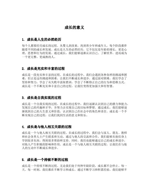五段关于成长的优美段落